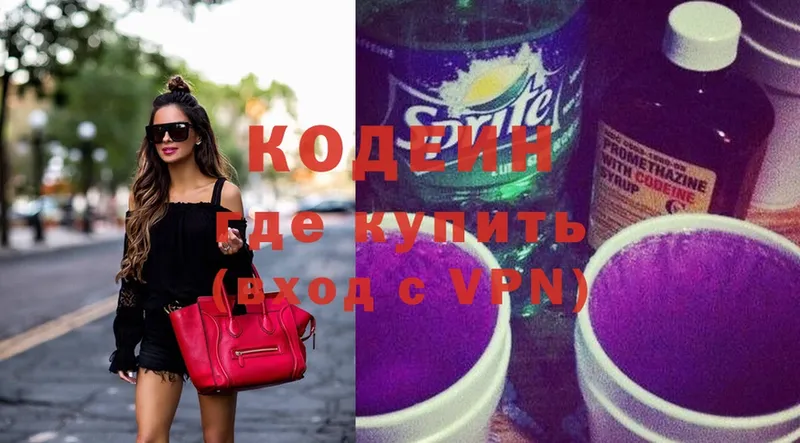 где найти   Арск  Кодеиновый сироп Lean Purple Drank 